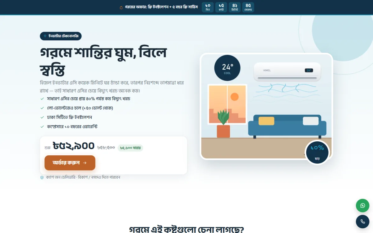 Single product website examples – Himel on desktop and mobile