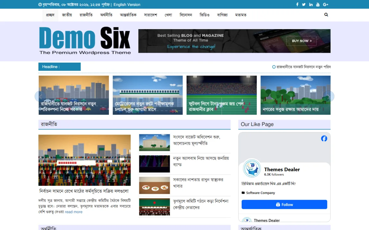 Bangla newspaper website homepage on a desktop with headline ticker, slider and politics section
