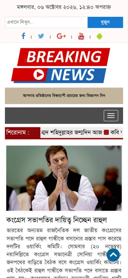 Breaking News Bangla theme homepage on a mobile phone