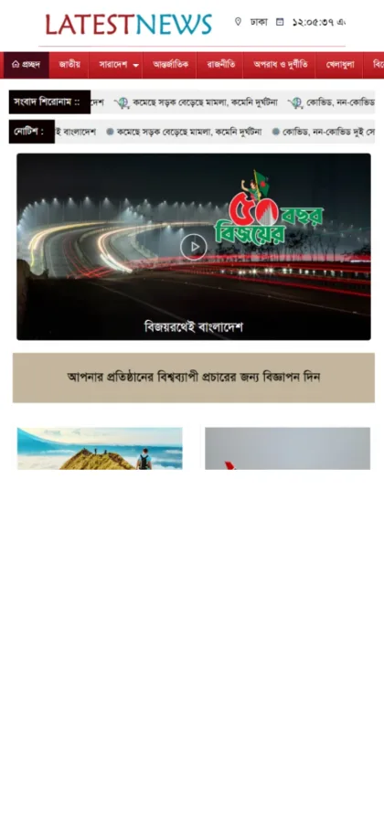Latest News Bangla theme homepage on a mobile phone