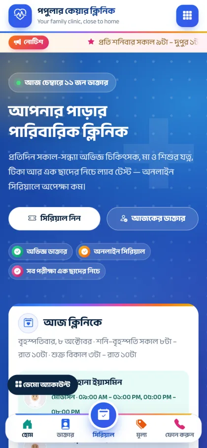 Clinic website on a phone with a raised serial button in the bottom bar