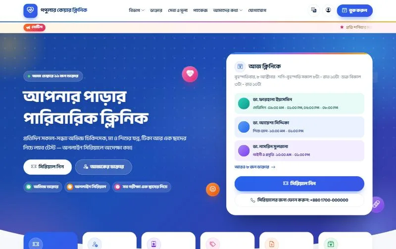 Clinic website home page with today's doctors in chamber and a serial button