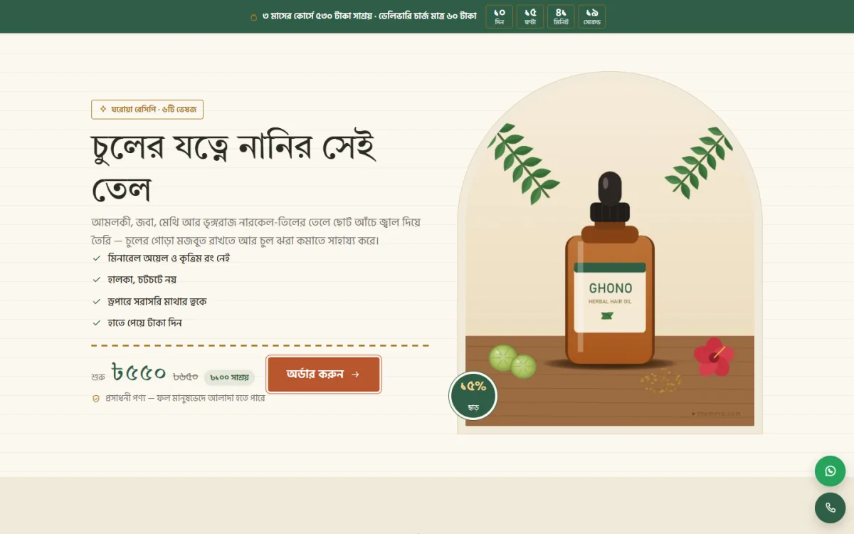 Ghono herbal hair oil COD landing page with a bottle in an arched frame