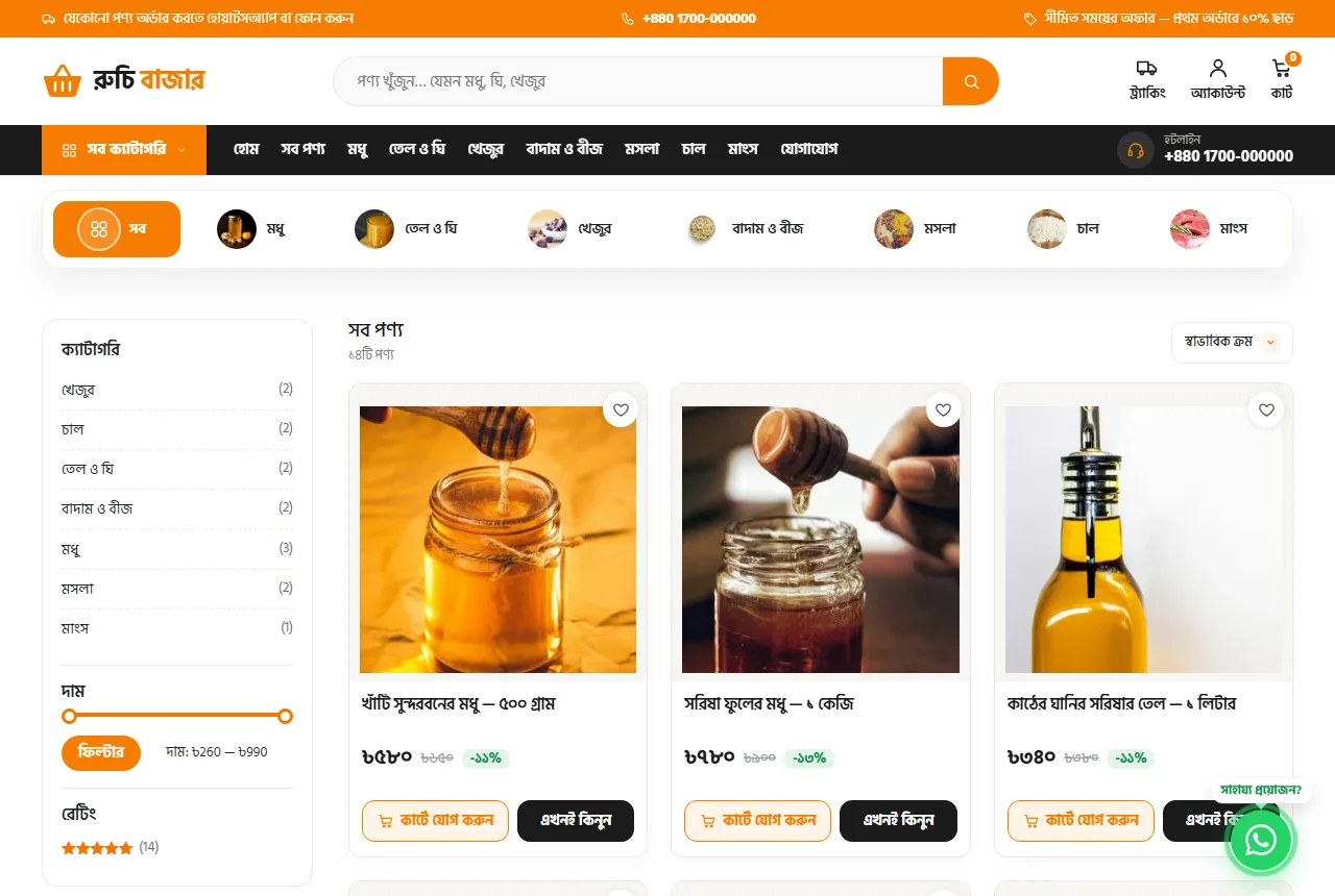 Grocery store ecommerce website design – Ruchi products page with categories and product cards