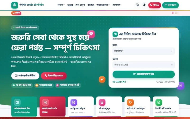 Hospital website home page with online appointment form and emergency number