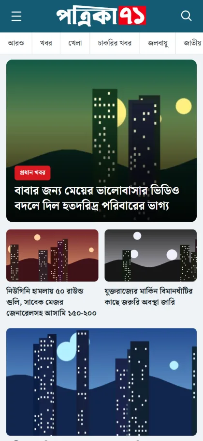 Bangla News Pro homepage on a mobile phone with a scrolling category bar