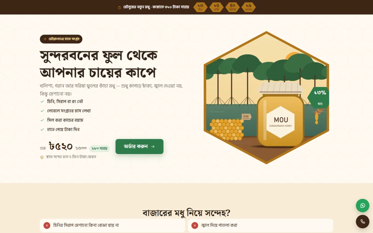 Mou landing page showing how to sell honey online with a honey jar in a hexagon frame