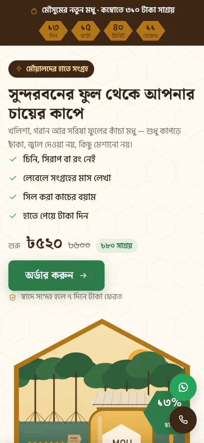 Mou honey order page on a mobile phone with check marks and a green order button