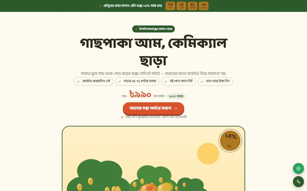 Mukul mango order page showing how to sell mangoes online with box options