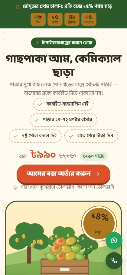 Mukul mango order page on a mobile phone with promise chips and an order button