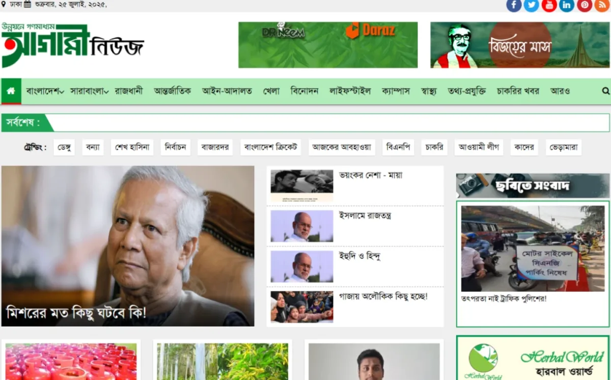 Agami News theme homepage showing how to start a news portal with a Bangla layout