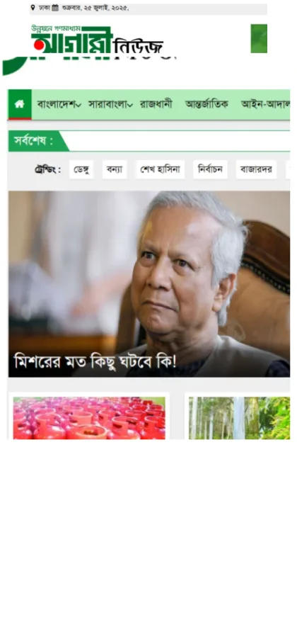Agami News Bangla news portal theme on a mobile phone