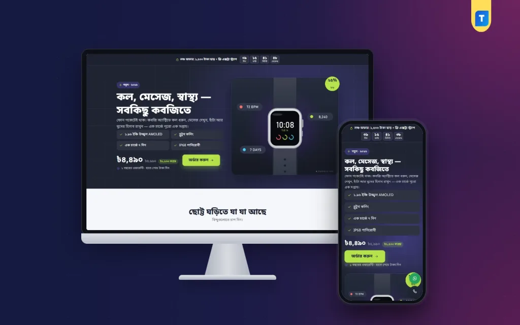 How to Run a Smartwatch Online Shop From One Landing Page