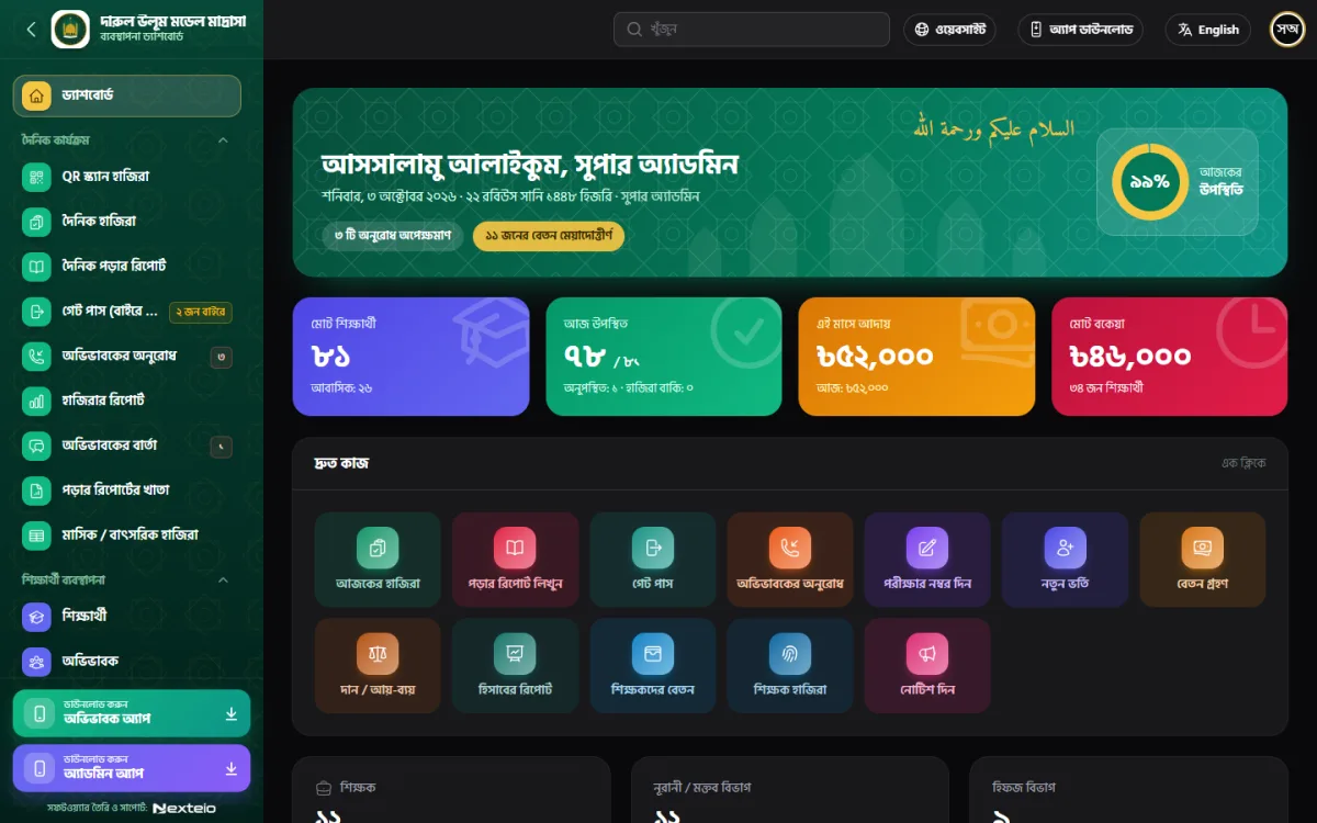 Madrasah management system admin dashboard in Bangla with attendance, fees and quick actions