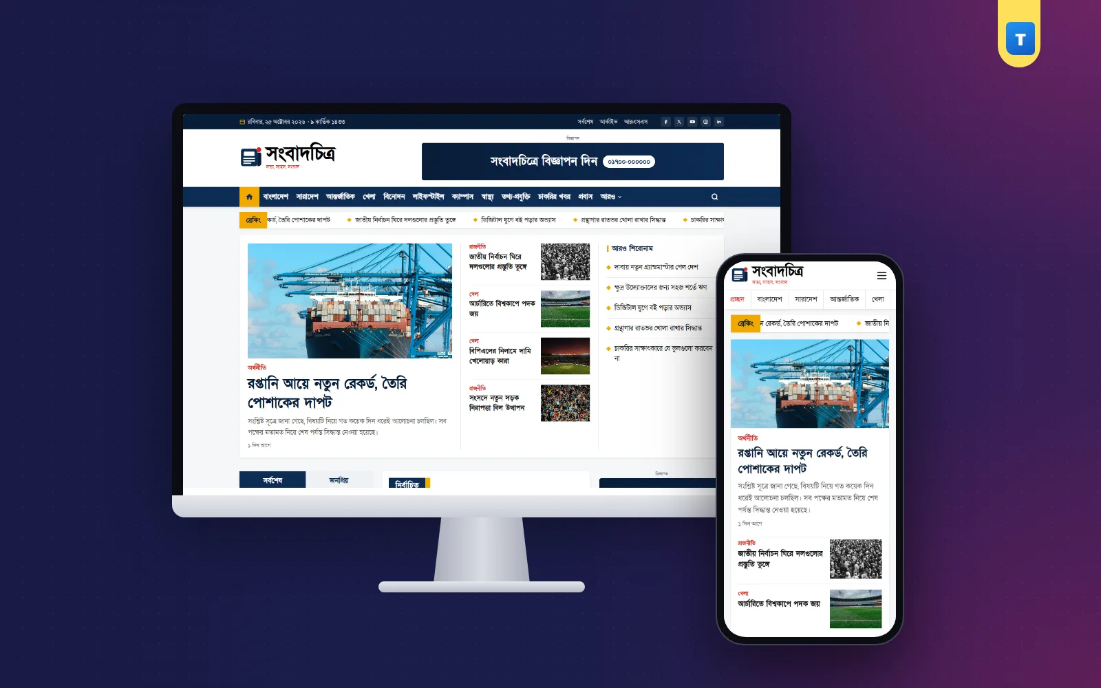 News blog platform example: Sangbadchitro magazine layout