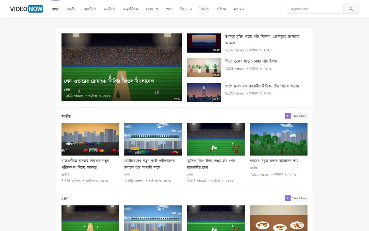 Projonmo news blog theme homepage on a desktop screen with a Bangla menu and story blocks