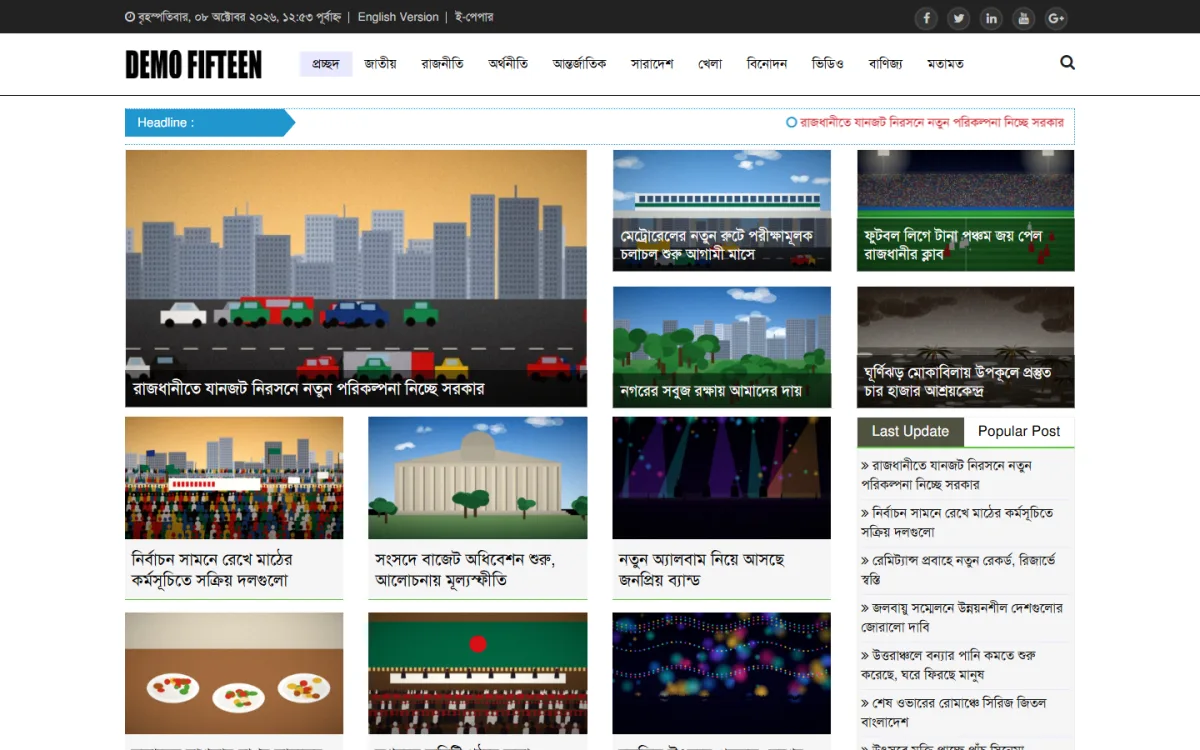 Bangla Newspaper Theme desktop homepage with headline ticker, lead photo grid and Last Update sidebar, an alternative to a news portal script
