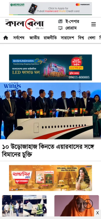 Kalbela Bangla news homepage on a mobile phone