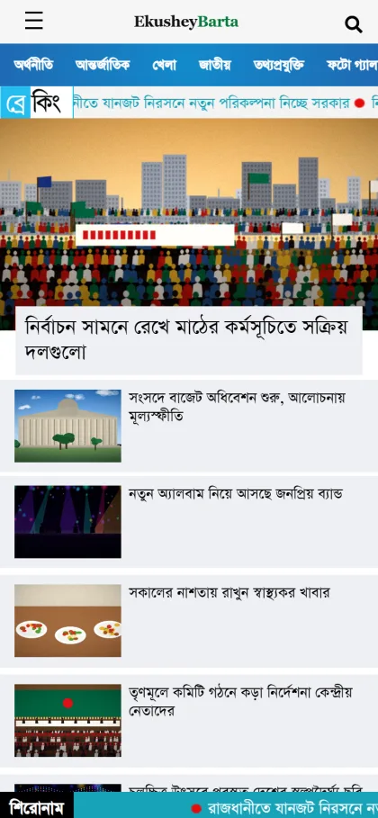 Dhaka Post Bangla news website on a mobile phone