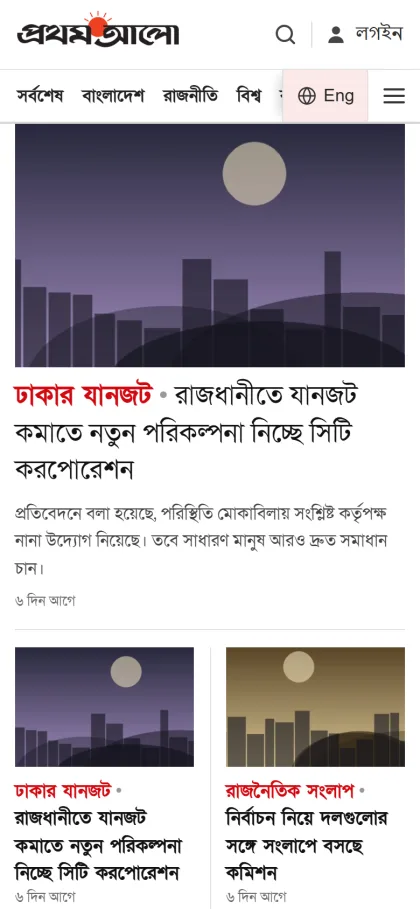 Dainik Alo Bangla newspaper homepage on a mobile phone with the lead story on top