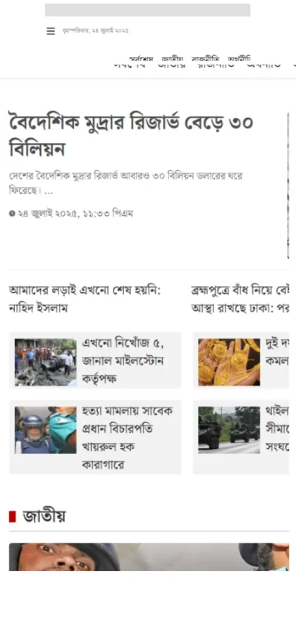 Jugantor Bangla news theme homepage on a mobile phone