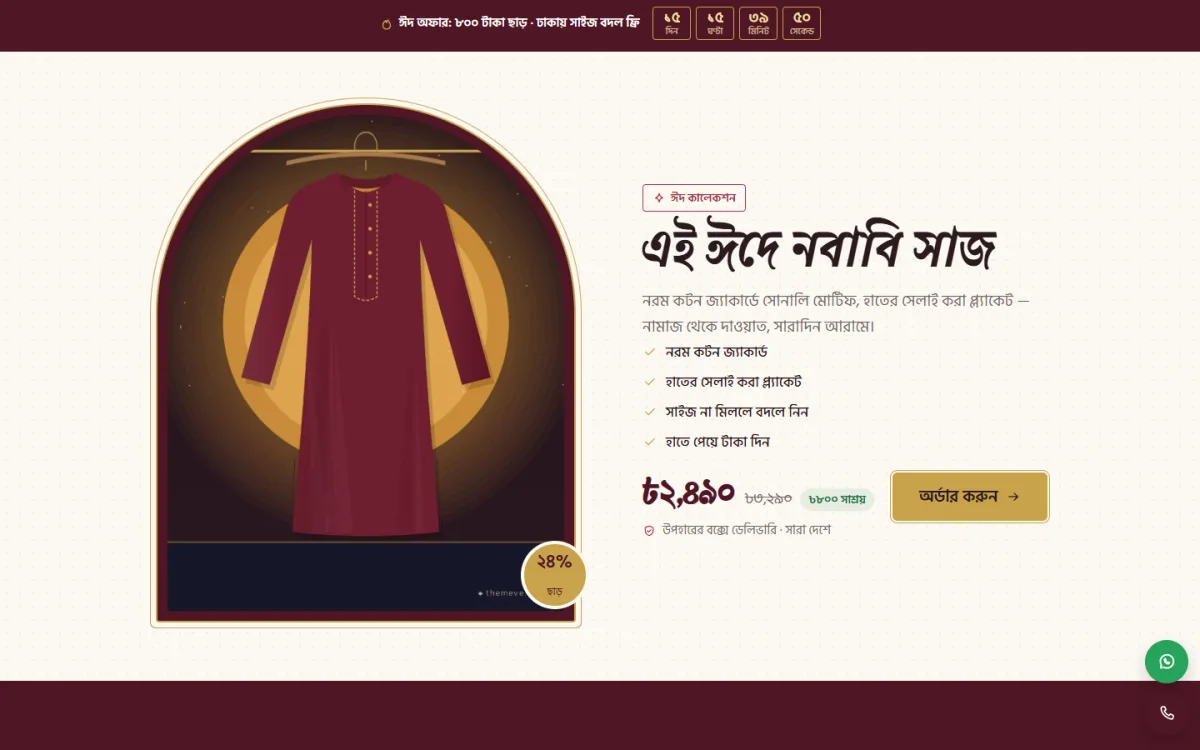 Nobab one product website template showing an Eid panjabi in a Mughal arch