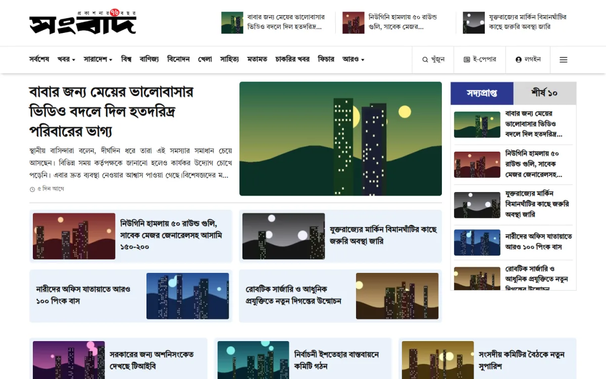 Sangbad online news portal Bangladesh homepage on a desktop with lead story, story cards and Top 10 sidebar