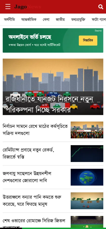 Jagonews24 Bangla news theme on a mobile phone
