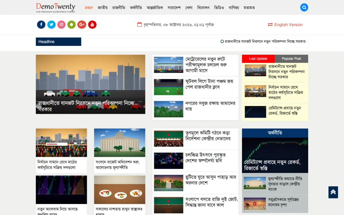 Online newspaper website homepage on a desktop with Bangla section menu and headline ticker