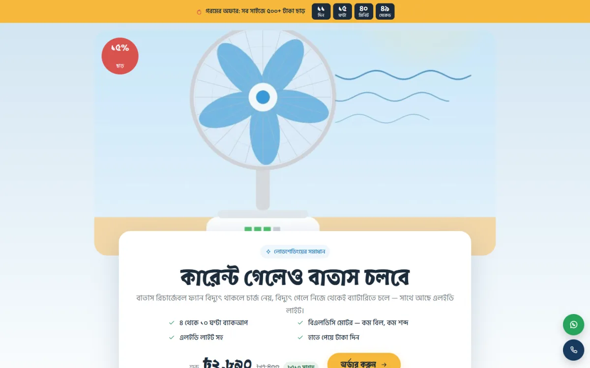Batash page for selling a rechargeable fan online with a fan picture and offer card