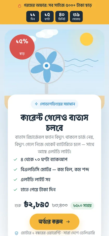 Batash rechargeable fan order page on a mobile phone with check marks and order button