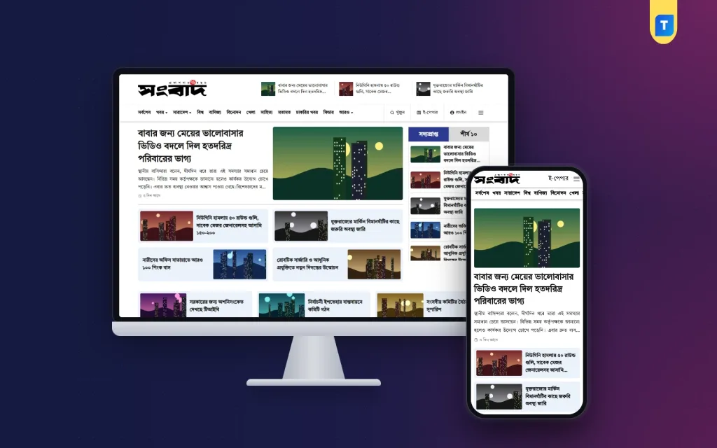 Online News Portal Bangladesh: Registration, Sections and Design
