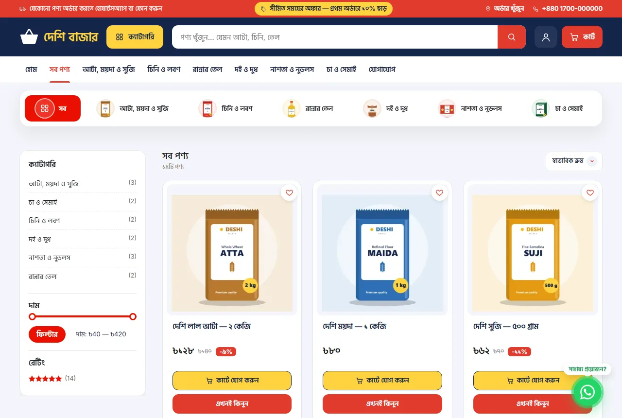 Supermarket online store – Deshi products page with categories, filters and packed groceries